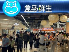 -盒马鲜生(皇庭广场店)