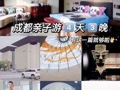 -成都保利公园皇冠假日酒店(熊猫基地店)