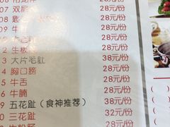 菜单-八合里牛肉火锅(富华里店)