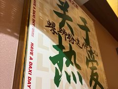 -螺大喜螺蛳粉火锅(雍和宫店)