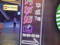 -华威约饭街