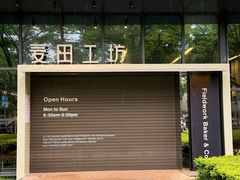 -麦田工坊(月湖店)