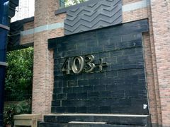 -403国际艺术中心