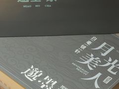 -邈墨茶馆(凤起路店)