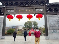 -雅达·阳羡溪山小镇中心
