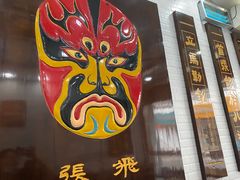 门面-张飞牛肉(观前街店)