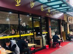 门面-四里沙茶面(七星西路分店)