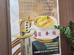 -香港蓮香樓(中環店)