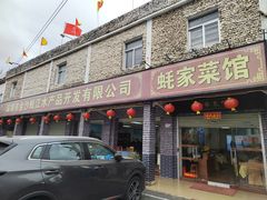 -蚝家菜馆(沙井店)