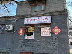 -北京国子监胡同