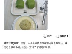 -满记甜品(静安大悦城店)