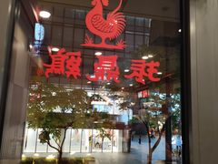 -振鼎鸡(天钥桥路店)