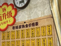 -老杨家熟食店
