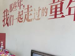 -闯关东东北农家菜(崂山石老人店)