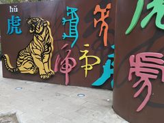 -沙澧河风景区