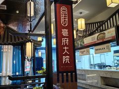 -亳府大院(亳州店)