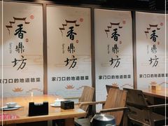 大堂-香鼎坊江西菜(国奥店)