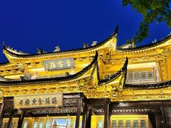 -豫园