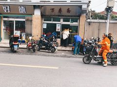 门面-万寿斋(山阴路店)