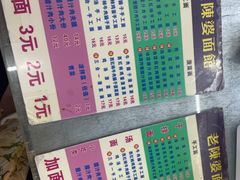 -老陈婆手工面庄