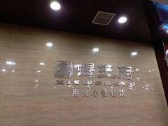 -蝎王府羊蝎子(西直门店)