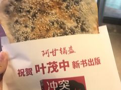 -阿甘锅盔(中关村食宝街店)