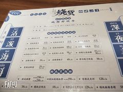 菜单-烧货·活海鲜炭烧(湖滨商业街店)