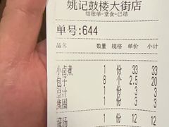 -姚记炒肝店(鼓楼店)