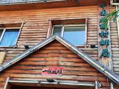 -北极村旅游风景区