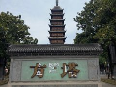 -常熟方塔园