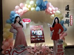 -道道鲜·崇明私房菜(五角场店)