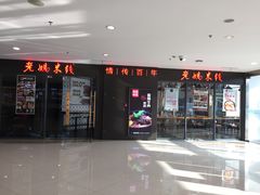 门面-老妈米线(港龙店)