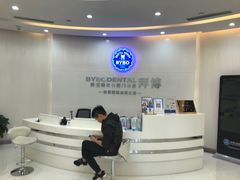 -泰康拜博口腔(凯迪大厦店)