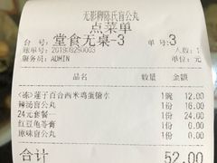 账单-无影脚佛山陈氏盲公丸始创店(飞鸿街店)