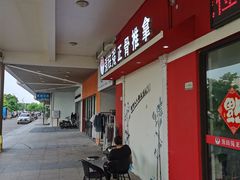 -张钰强中医正骨推拿连锁(唐家人才公寓店)