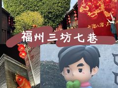 -三坊七巷历史文化街区