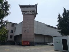 -兴隆文化园景区-兖州博物馆