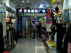 -百佳永辉(名盛广场店)