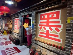 -即墨老公社·海肠捞饭大王(古城店)