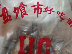 -盘飧市(春熙路店)