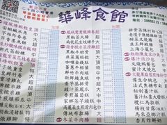 -华峰食馆(氹仔店)