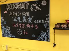 -志龙皇冠吃货椰子铺
