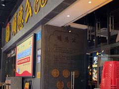 -顺德公广东猪肚鸡·煲仔饭(白石洲店)