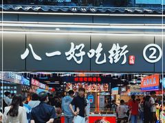 门面-八一路好吃街(雨田商务大厦店)