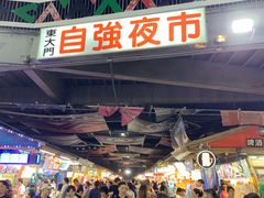 -花莲东大门国际观光夜市
