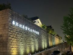 -苏州吴宫泛太平洋酒店