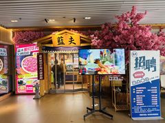 -蓝夫鲜切牛肉火锅自助(月色广场店)