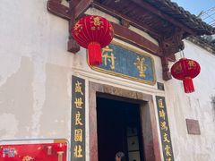 -董府·古宅餐厅