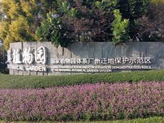 -云溪植物园