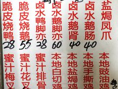 -永兴烧腊
